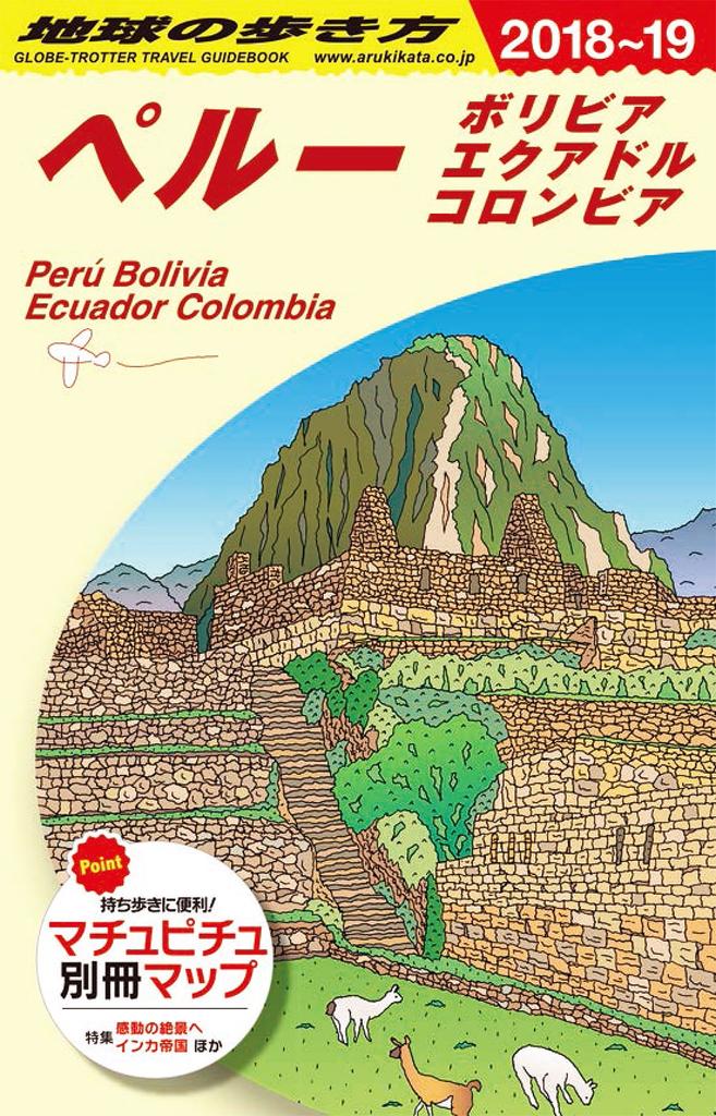B23 Travel Guide To Peru, Bolivia, Ecuador, Colombia 2018-2019 (Travel Guide To the World B 23)
