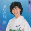 7inch Record NOBUE MATSUBARA  Anata Matsu Minato AK116 COLUMBIA 1981 Japan Japanese EnkaTraditional Used