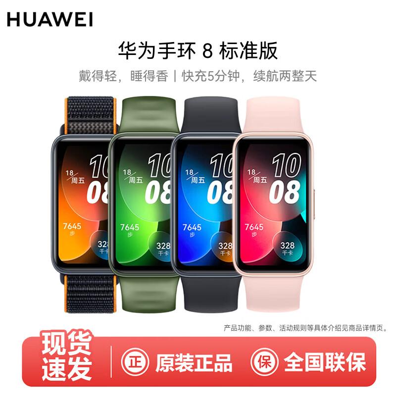 HUAWEI Band 8 Smart Fitness Tracker (CN version)