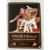 Used New and Unused Chiyonofuji Trading Card No.56 Limited Card Popular Card Yokozuna Sumo Kokonoe Stable Master Sumo Wrestler Wolf Sumo