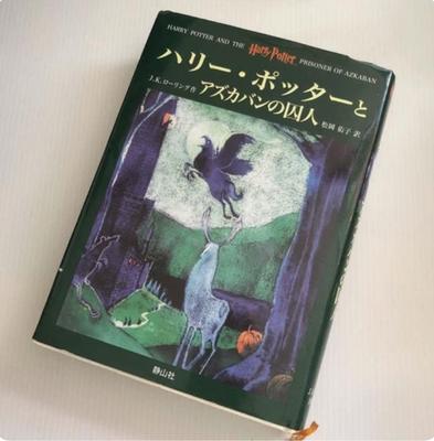 Japanisches Harry Potter und der Gefangene von Askaban Buch J.K.Rowling