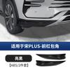 For BYD SEAL U Song PLUS Universal Car Front Bumper Anti Collision Protective Strip Exterior Trim Corner Protector