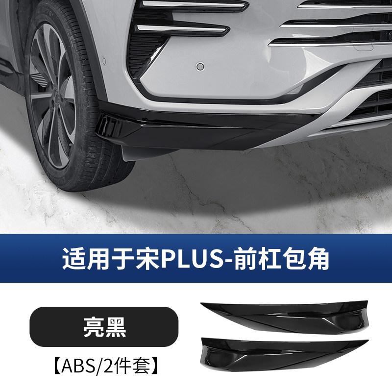 For BYD SEAL U Song PLUS Universal Car Front Bumper Anti Collision Protective Strip Exterior Trim Corner Protector