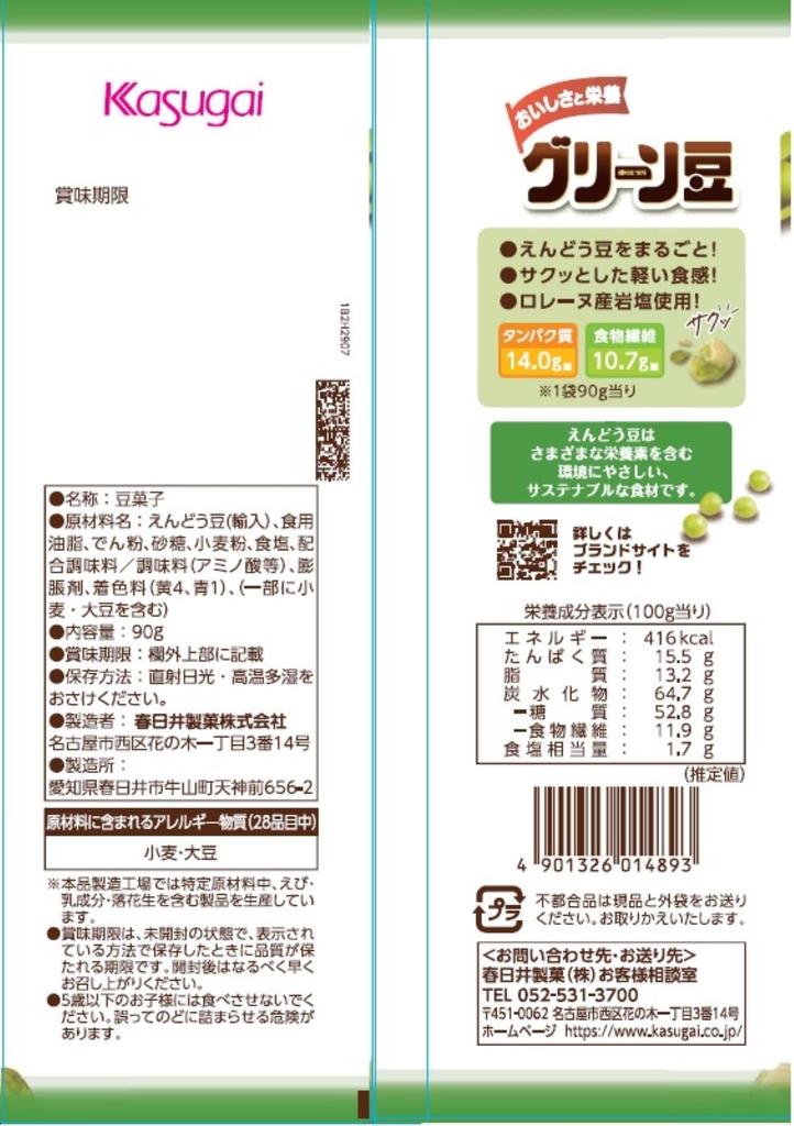 Kasugai Seika S Green Beans 90g X 12 Bags