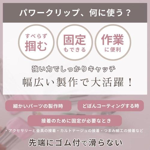 MYmama Strong Power Clip with Non-Slip Rubber Cover for Fixing Resin Projects, Tsumami Zaiku, and Crafts (MYmama Original Freestanding)