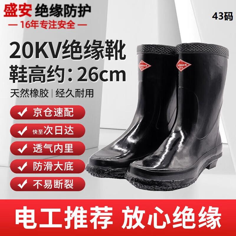 Sheng an 20kV Electrical Insulated Rubber Boots 43