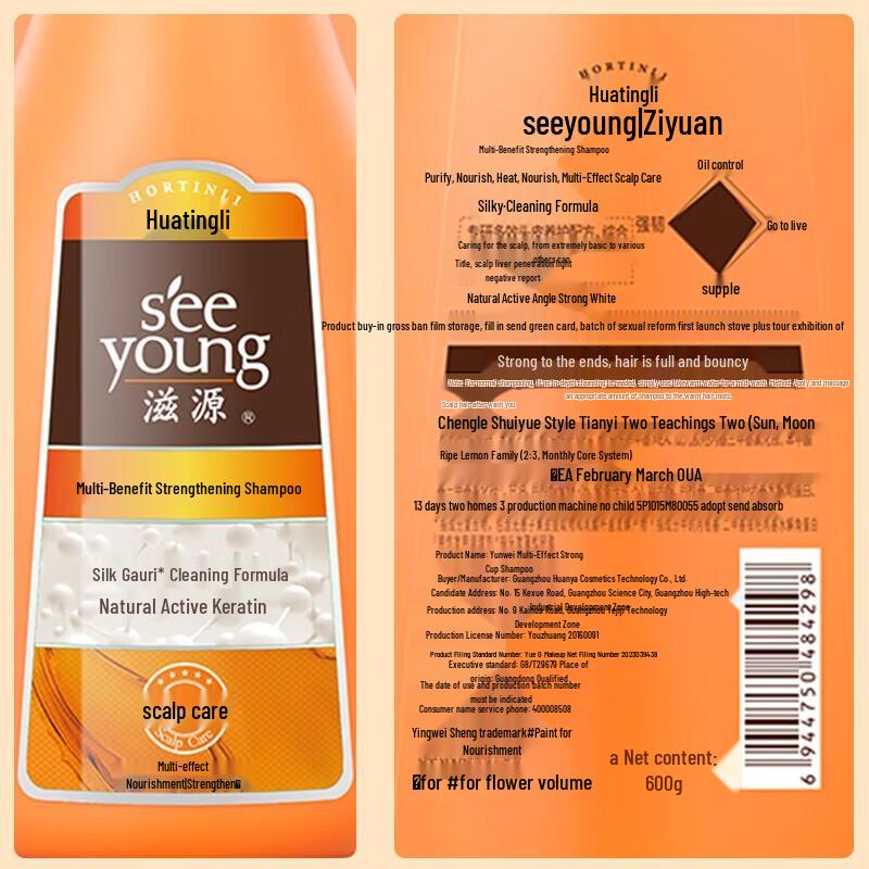 Siyuan Multi-Effect Anti-Breakage & Strengthening Shampoo