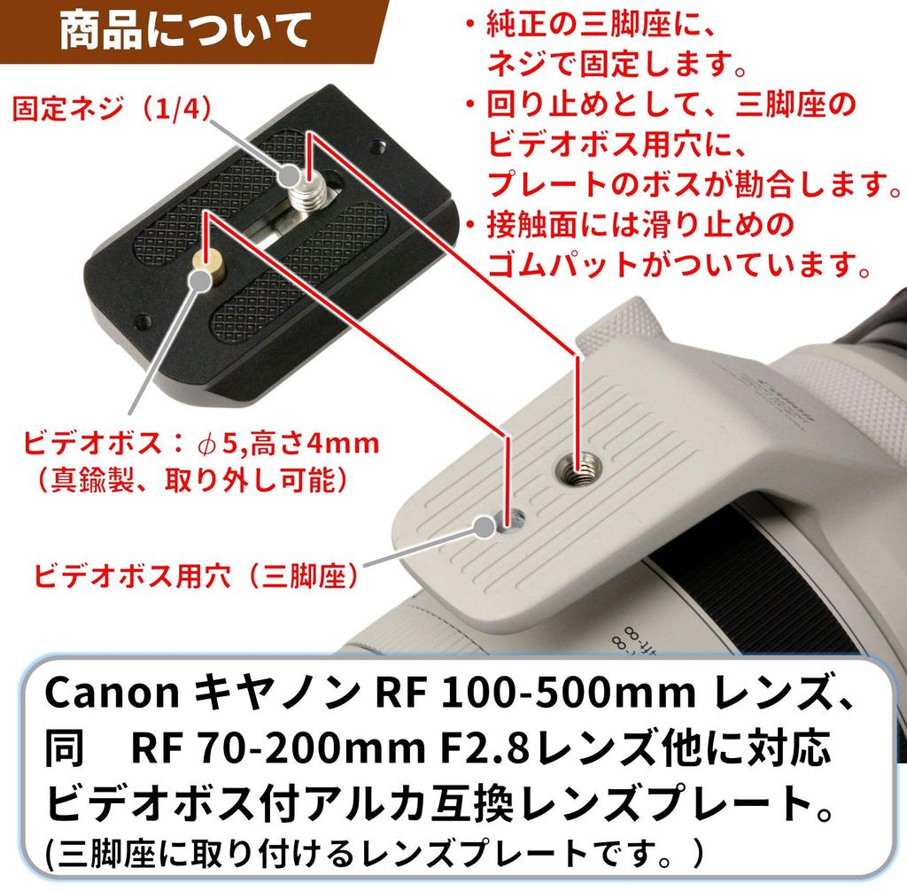 Lens Plate for Canon RF L IS USM IS USM video Japanese F-Foto 100-500mm F4.5-7.1 / 70-200mm F2.8 (with boss, manufacturer) LP-C100500