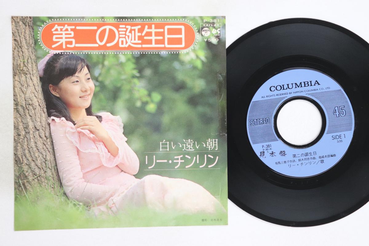 

7inch Record LEE CHING-LING - Dai ni no tanjoubi / Shiroi tooi as P381PROMO COLUMBIA Japan Japanese Enka/Traditional Used