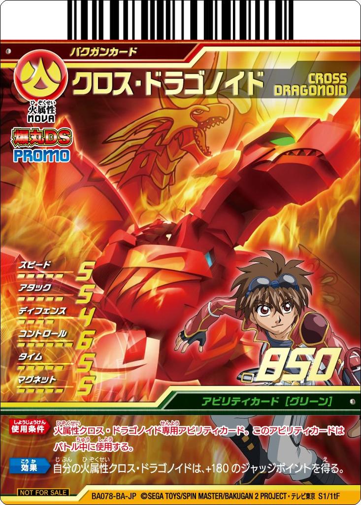 Bakugan Battle Brawlers Defender of the Core DS (Standard Edition)