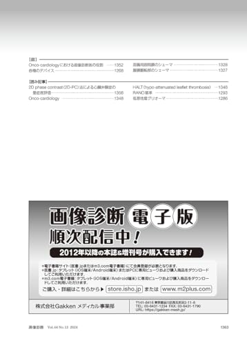 Imaging Diagnosis November 2024 Vol. 44 No. 13: Brain Imaging Diagnosis in Follow-Up: Are There Really No Significant Changes?