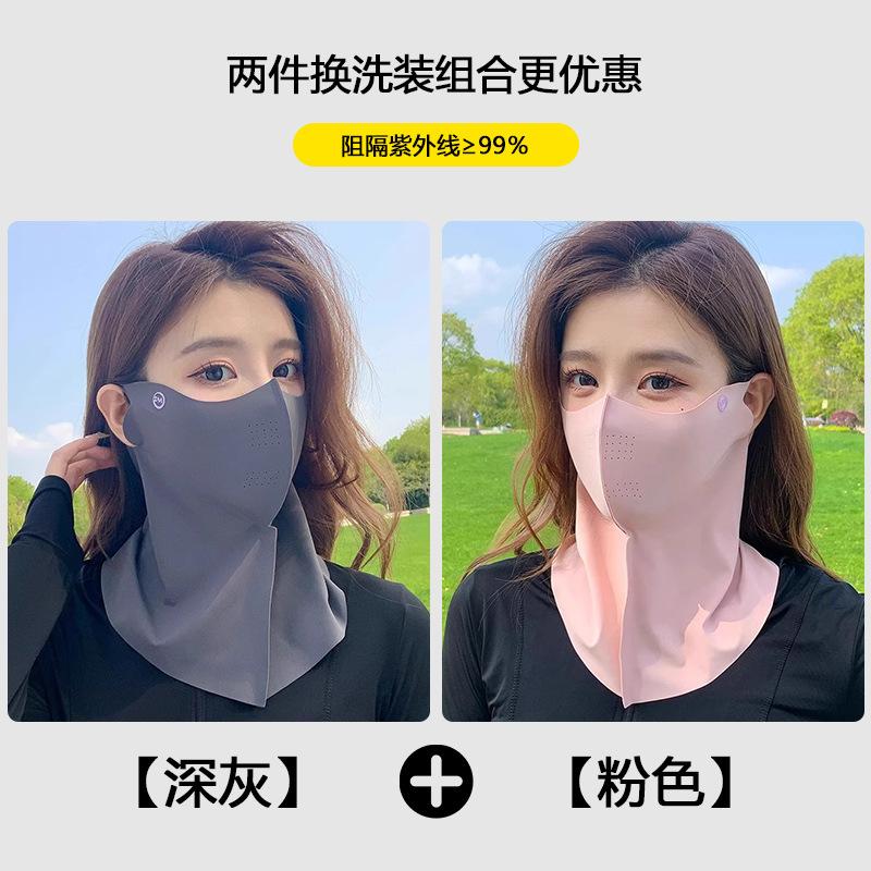 Breathable Anti-ultraviolet High-value Sunscreen Face Mask, Summer Sunshade Cycling Mask, Ice Silk Seamless Neck Mask
