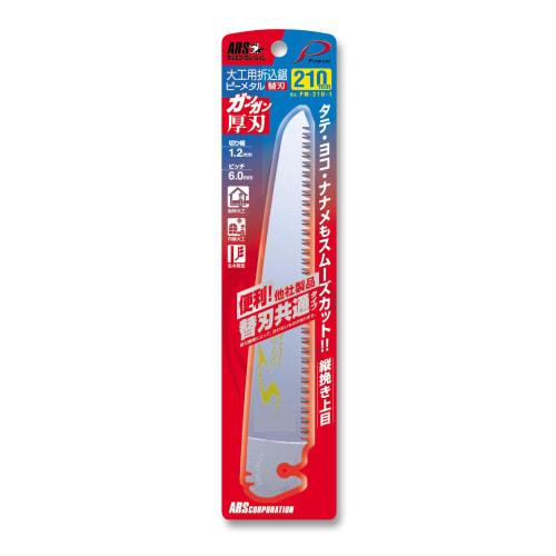 ARS Carpenter's Folding Saw, P-Metal, 21cm Thick Blade, Replacement Blade, PM-21H-1