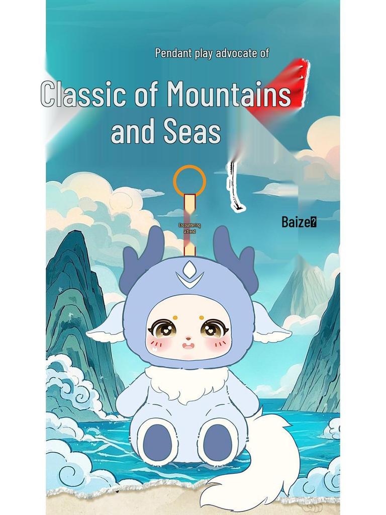 Creative Shan Hai Jing Plush Toy Doll - Trendy Blind Box Table Companion