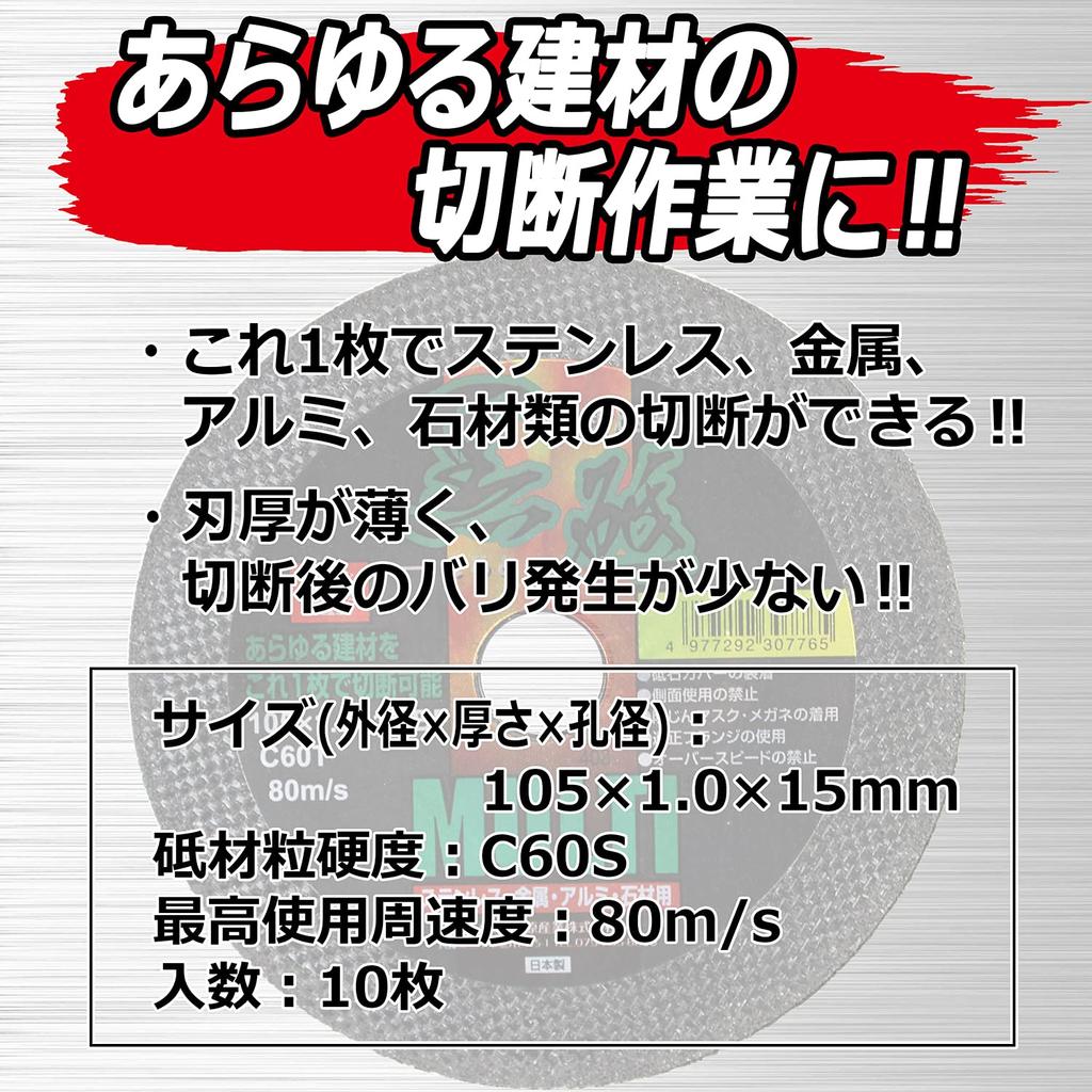 SK11 Cutting Wheel, Black Whetstone, Multi-Purpose, Pack of 10, 105 x 1.0 x 15 mm