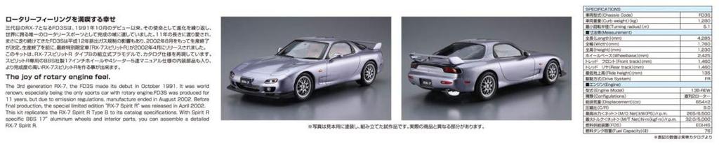Aoshima Bunka Kyozai The Model Car Series 77 Mazda FD3S Spirit R Type B 2002 Plastic Model (AOSHIMA) 1/24 No. RX-7
