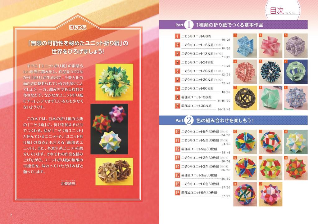Enjoy an infinitely expanding Unit Origami world. Details