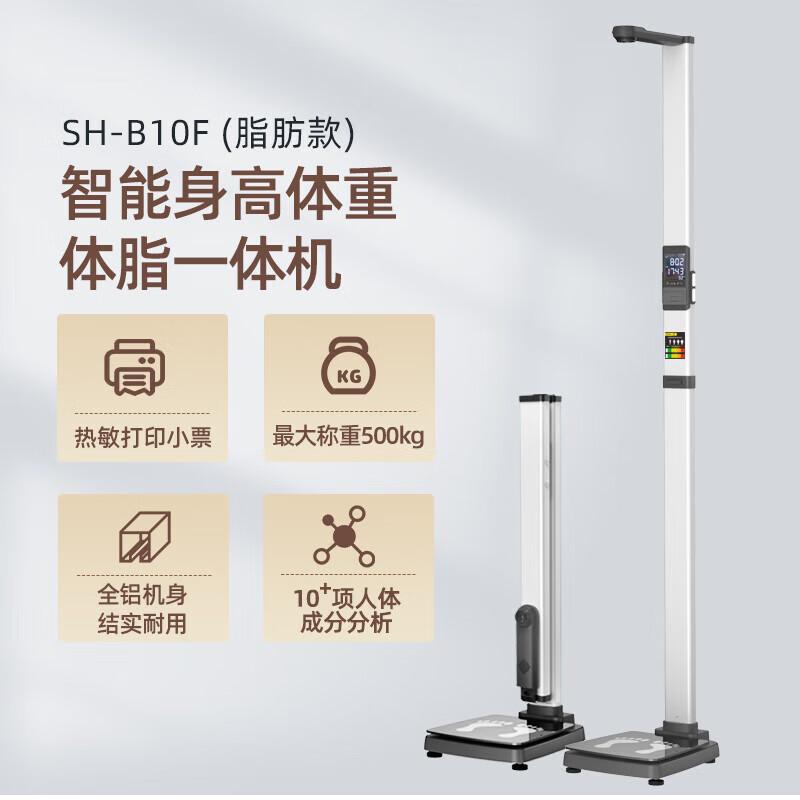 Shanghe Portable Medical Ultrasonic Height & Weight Scale