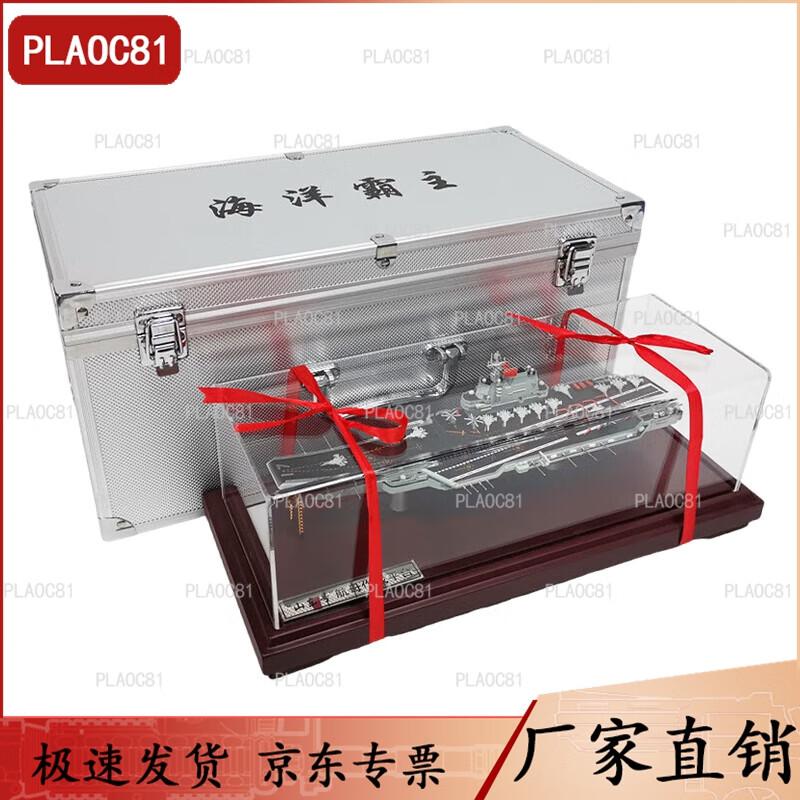 PLAOC81 Shandong Aircraft Carrier 1:1000 Model