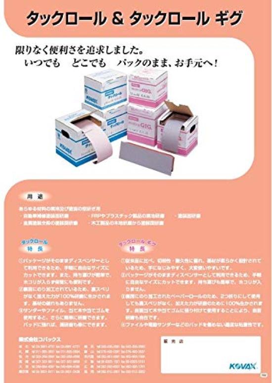 Kovacs Tack Roll P120 75mm x 25m Dry Sanding Paper PCS-M Self-Adhesive