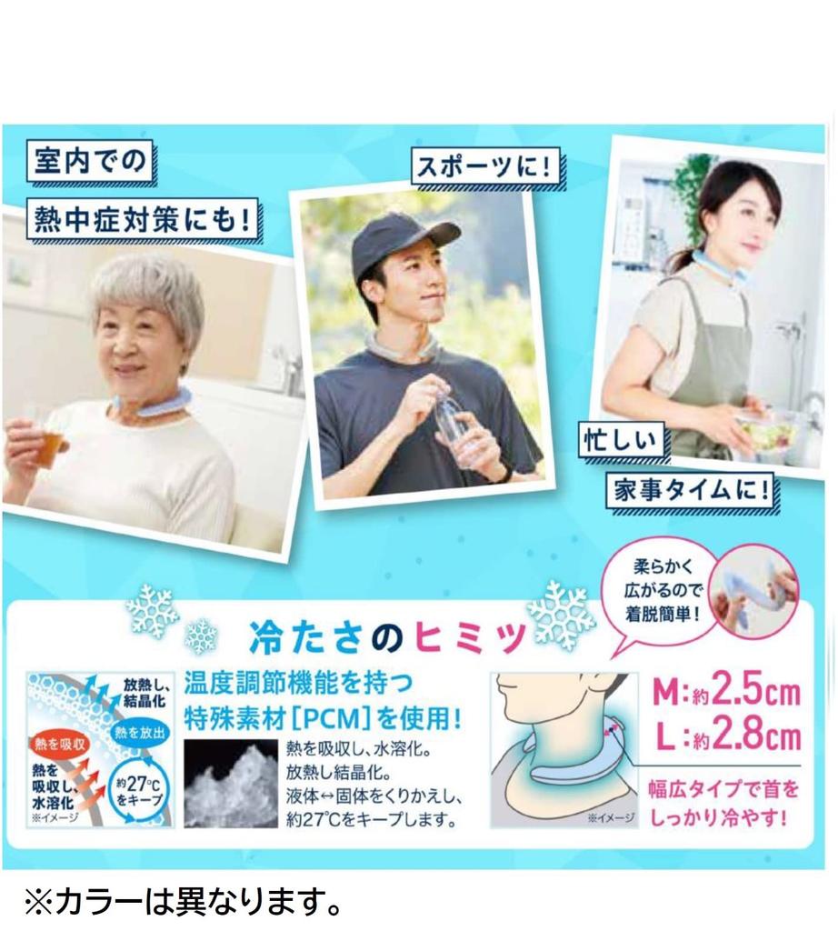 Pastool freezes at provides a cool feeling for 2 hours in the scorching summer Ranked 3rd overall in Nikkei 2022 hit PCM COOLOOP Ice Neck Ring 28℃,