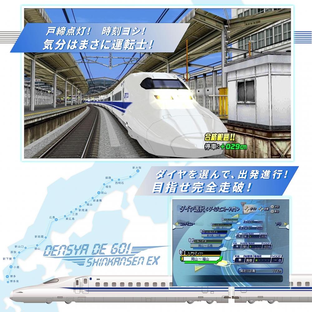GO by Train PLUG&PLAY2 Sanyo Shinkansen Edition EX