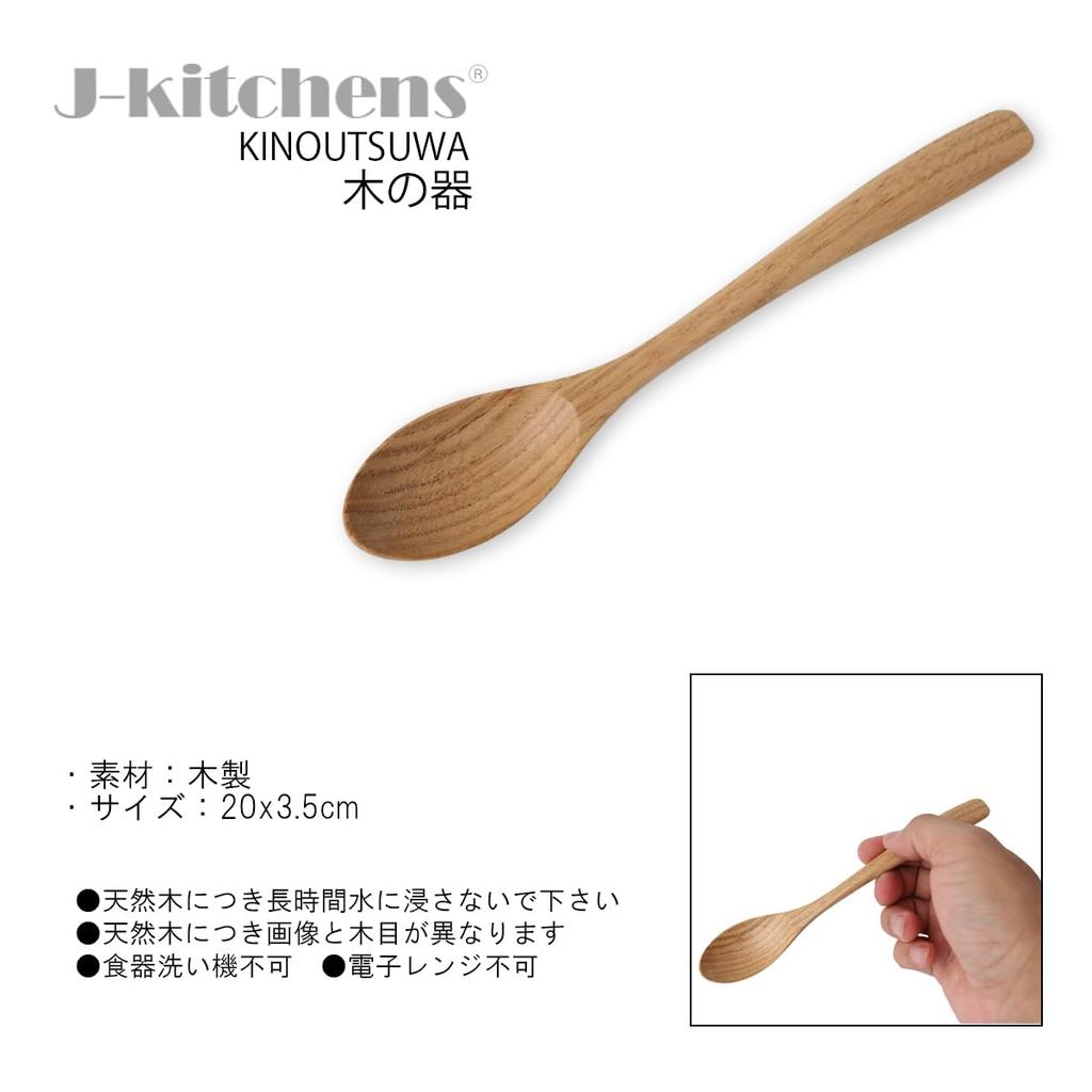 Wooden Chestnut Wood Curry Set of Current Model J-kitchens Spoons, Slim, 5, 20x3.5cm,