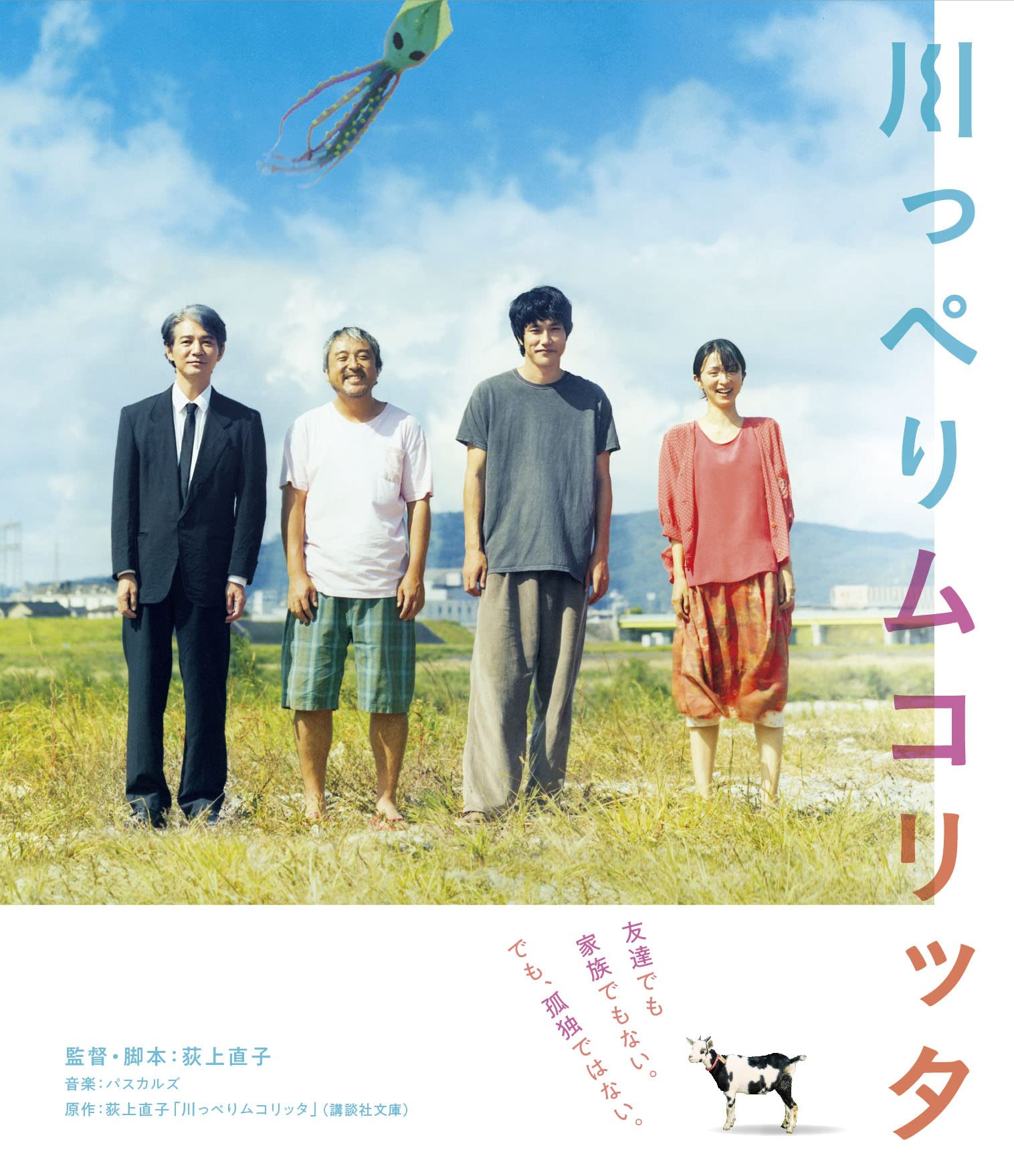 

Kawapperi Mukoritta Special Edition bonus 2L bromide set of (with DVD) (with 3) [Blu-ray]