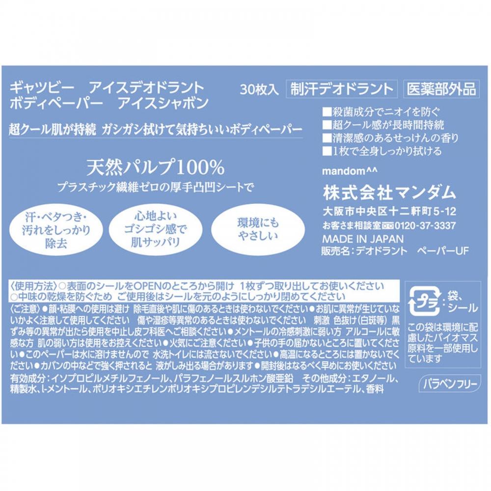 Gatsby Ice Deodorant Body Paper Ice Soap  Economical Type  30 Sheets