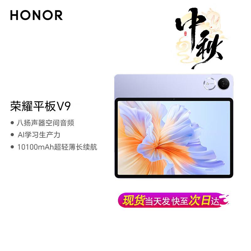 Honor Tablet V9 11.5-inch 144Hz Oasis Eye Protection Screen (CN Version)