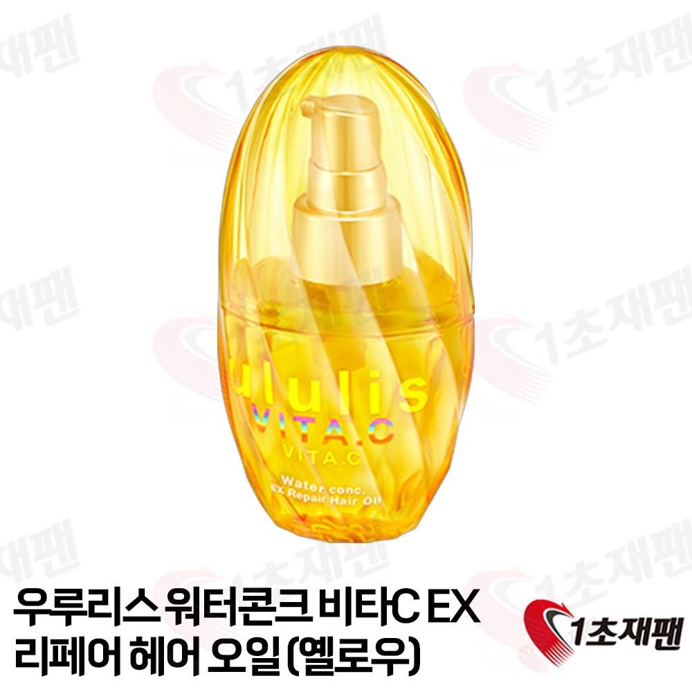 Ururis Water Concrete Vita C EX Repair Hair Oil (Yellow) 1 Second Japan 1 pcs 100ml