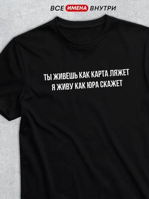 Personalized T-shirt for Yura: Whatever Happens, Happens 2XL