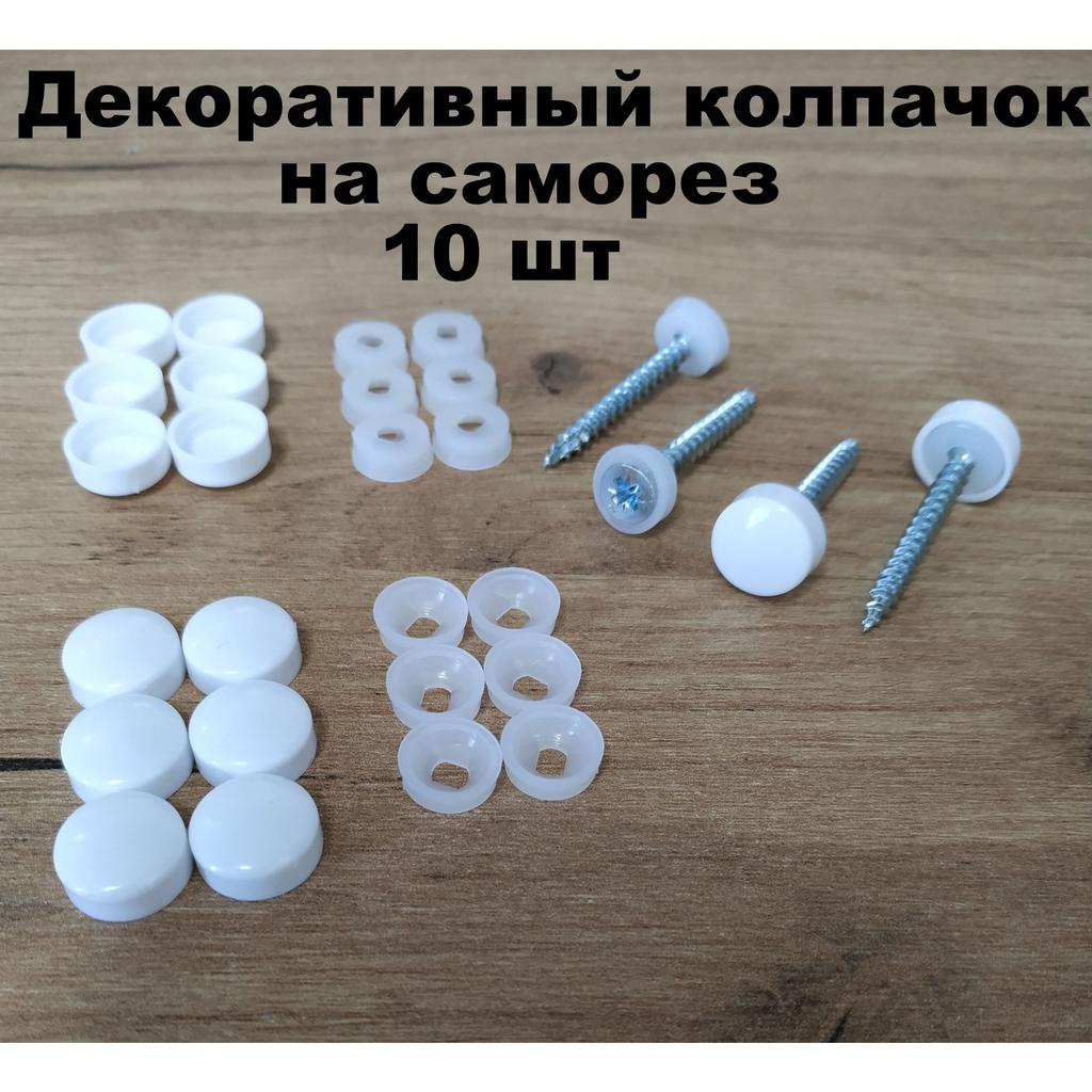 Tappo decorativo per viti autofilettanti bianco 10 pezzi