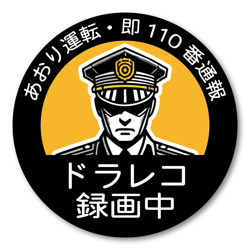 Drive Prevention Magnetic Sticker #110 Report Recording Traffic Safety Warning Sticker Round Magnet 4.7 inches (120 mm)