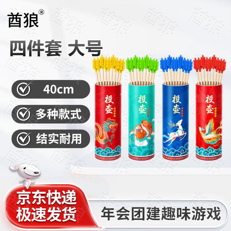 Qiulang Touhu Archery Game Set