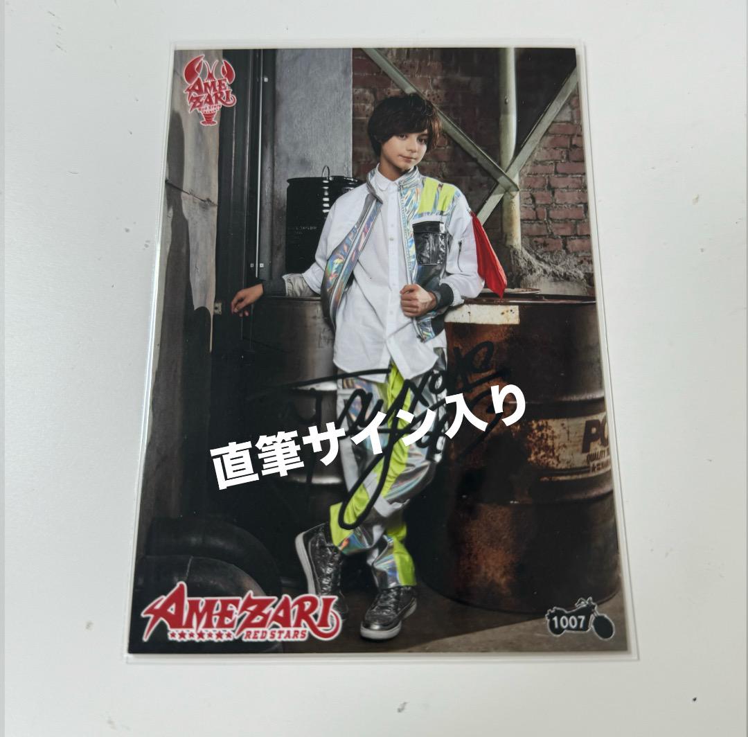 

[USED] AMEZARI SMTR25 JJ traineea Jay autographed photo