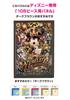 108-piece jigsaw puzzle Disney Mickey's Mechanical World (18.2 x 25.7 cm)
