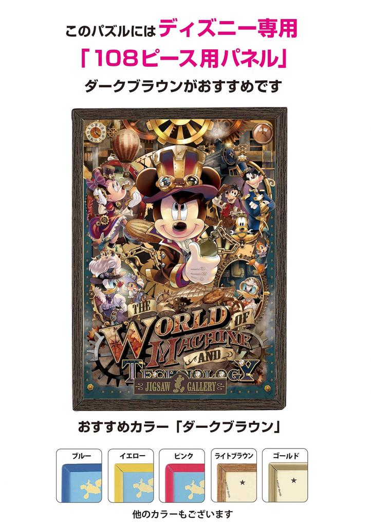 108-piece jigsaw puzzle Disney Mickey's Mechanical World (18.2 x 25.7 cm)