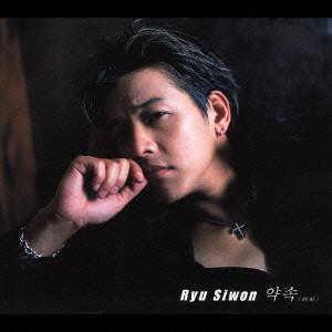 

CD RYU SI-WON, NOBUTERU MAEDA, MASATO - promise (first time) AICL1595 Sony Music Asso 2004 Japan ObiPop Used