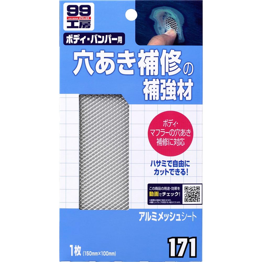 99 Kobo Aluminum Mesh Sheet Repair 5.9 X 3.9 Inches (150 X 100 Mm) (Aluminum Mesh, 2 Pieces)