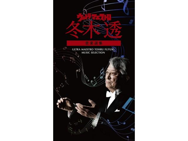

[CD] Ultra Maestro Toru Fuyuki Music Selection 10CD Box Set COCX-40616 OST NEW