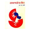 Avadharnaon Ka Sankat . '' ' ' , , , ,