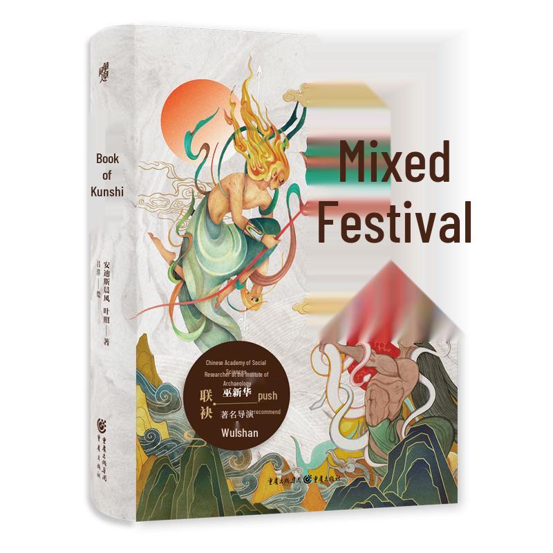 The Book of Kunlun Mythology