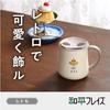 Heiwa Furēzu Mug Cup 330ml Pudding Lid Vacuum Insulation Heat Retention Cold Tumbler Handle RH-1714