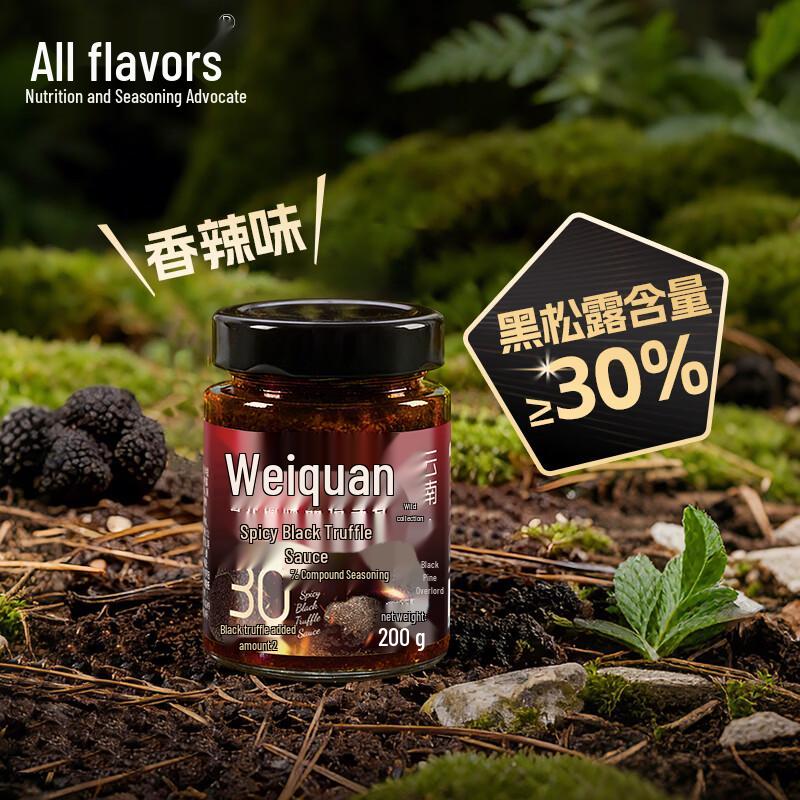 Kou Wei Quan Black Truffle Sauce