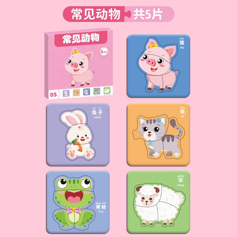 Baby Early Education Animal Fruit Puzzle 03-year-old Entry-level Kindergarten Children's Simple Large Block Educational Enlightenment Toys
