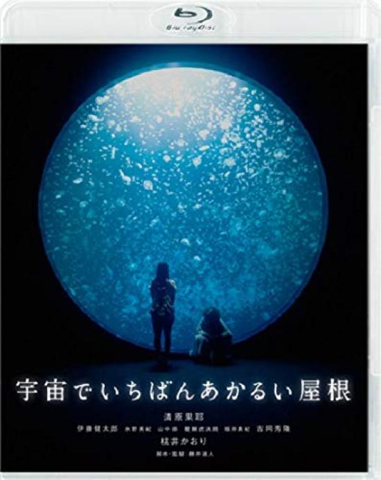 

Самая яркая крыша во вселенной [Blu-ray]