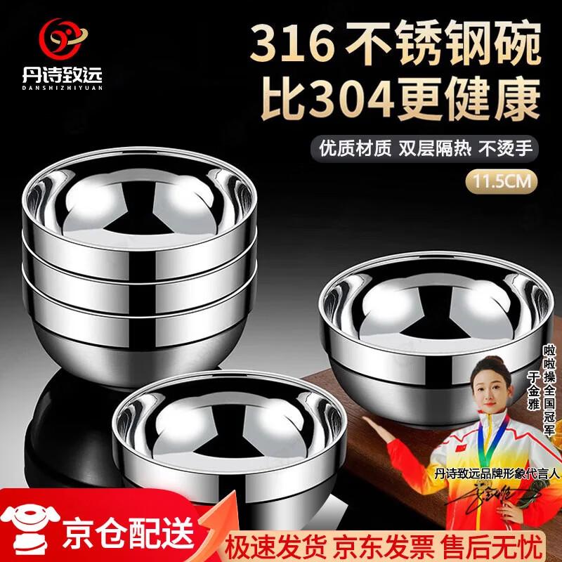 Danshi Zhiyuan 316 Stainless Steel Double-Layer Insulated Bowl