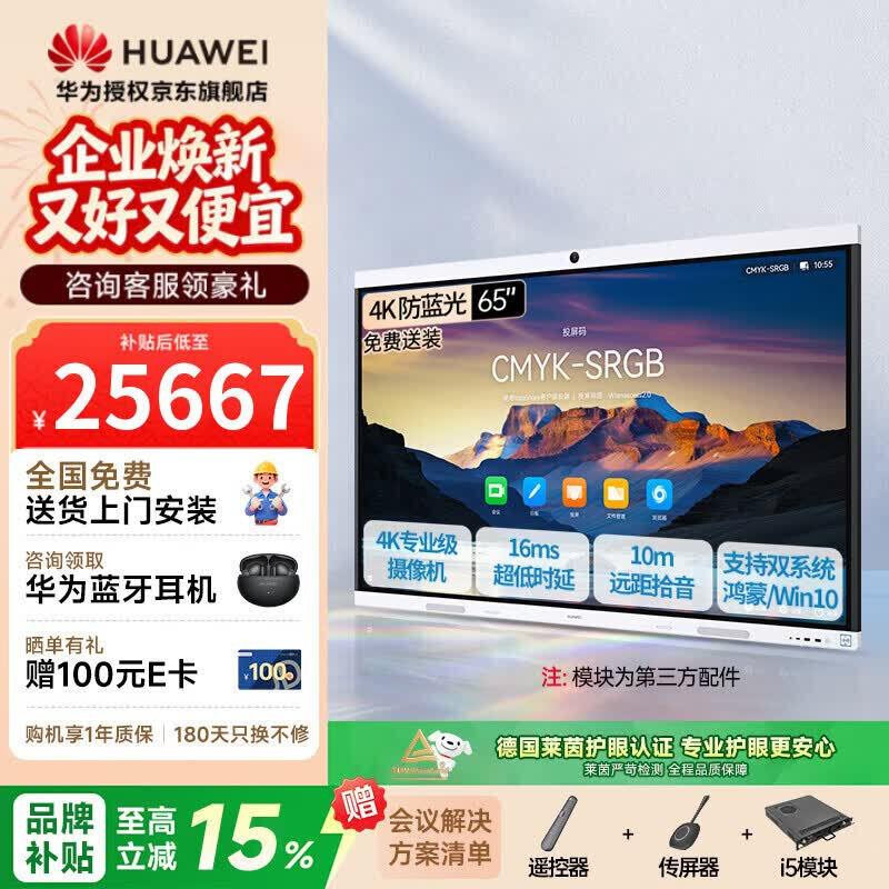 Huawei IdeaHub B3 Interactive Conference Display (CN Version)