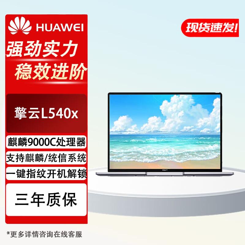 Huawei Qingyun L540x Business Laptop with Kirin 9000C (CN version)